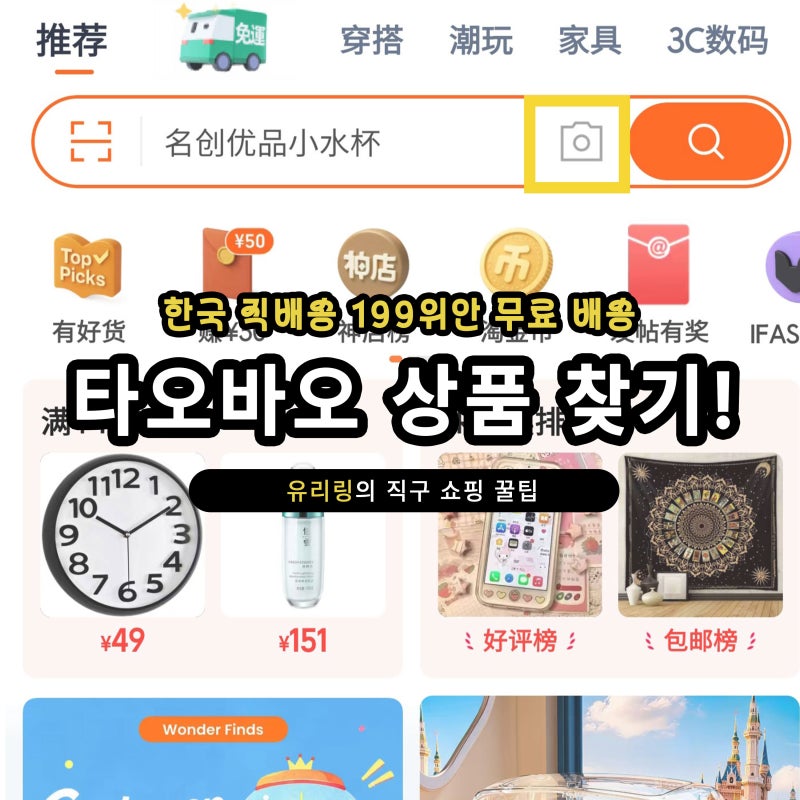 타오바오 구매방법 직구 상품 찾는 방법 한국 무료 배송 또는 중국 호텔로 배송 feat.갤럭시 ....