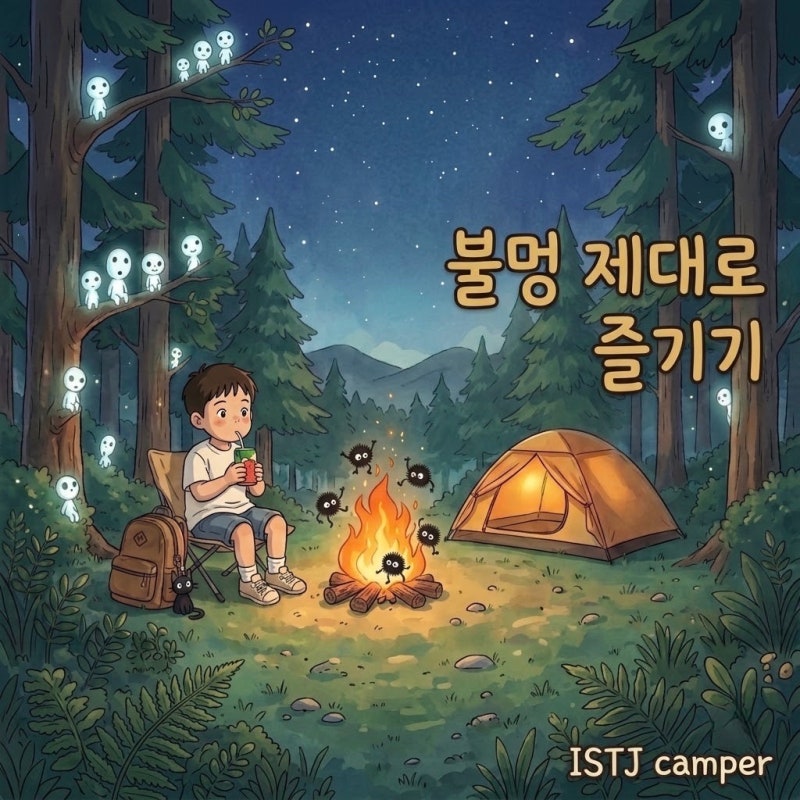 캠핑의 꽃 불멍 제대로 즐기는 법: 화로대 선택부터 불 붙이기 꿀팁까지