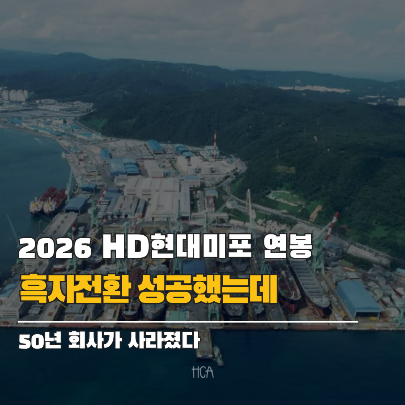 HD현대미포 연봉은 올랐는데 조선업 이직 준비한다면 확인하세요