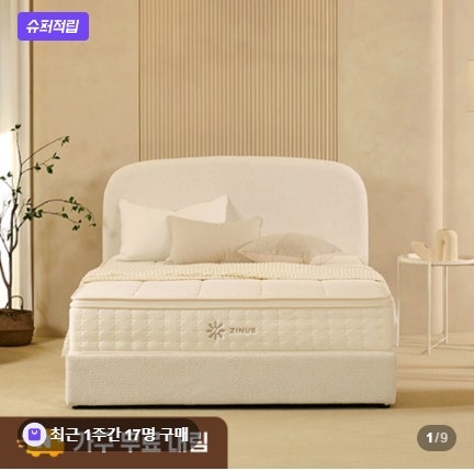 지누스 키스톤 스프링 매트리스 25cm 하드 단단한 슈퍼싱글 매트리스 사용 후기 추천