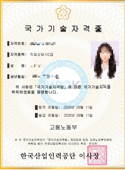 [자격증] 2026년 2회차 직업상담사 2급 최종합격 후기(필기, 실기후기)