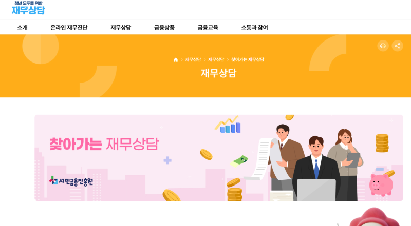 청년미래적금 우대금리를 위한 무료 재무상담