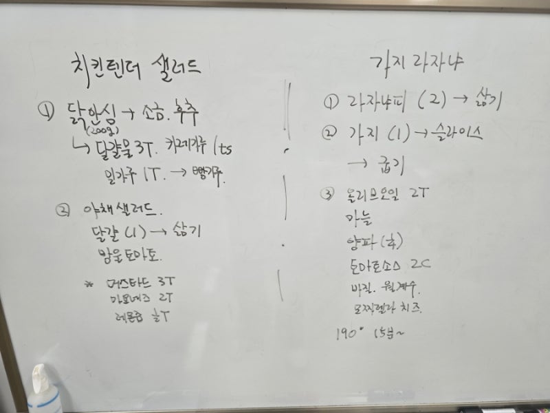 [ 요리 교육 / 간편 가정식 26년도 3기 ] 4회차 | 가지 라자냐 • 치킨텐더 샐러드