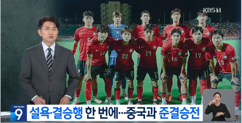 아시안게임 축구 준결승전 승리