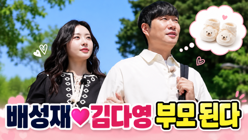 배성재·김다영, 결혼 1년여 만에 부모 된다…임신 소식 공식 확인