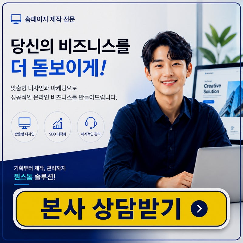홈페이지제작업체 부산홈페이지제작 사이트 제작 바른웹에서 제작하면 어떤 점을 확인해야 ....