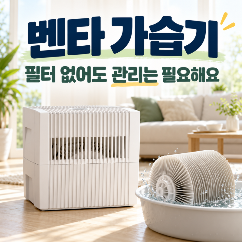 벤타가습기, 필터가 없다고 관리까지 없는 건 아니에요 | 에어워셔 · 벤타 LW15 LW25 LW45 · 기화....