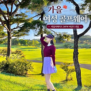 테일러메이드 골프웨어 가을 여성 골프웨어 필드 라운딩룩 테일러메이드 어패럴