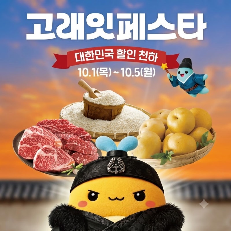 이마트 고래잇 페스타 10월 전단 할인 품목 총정리 (10/1~10/5)
