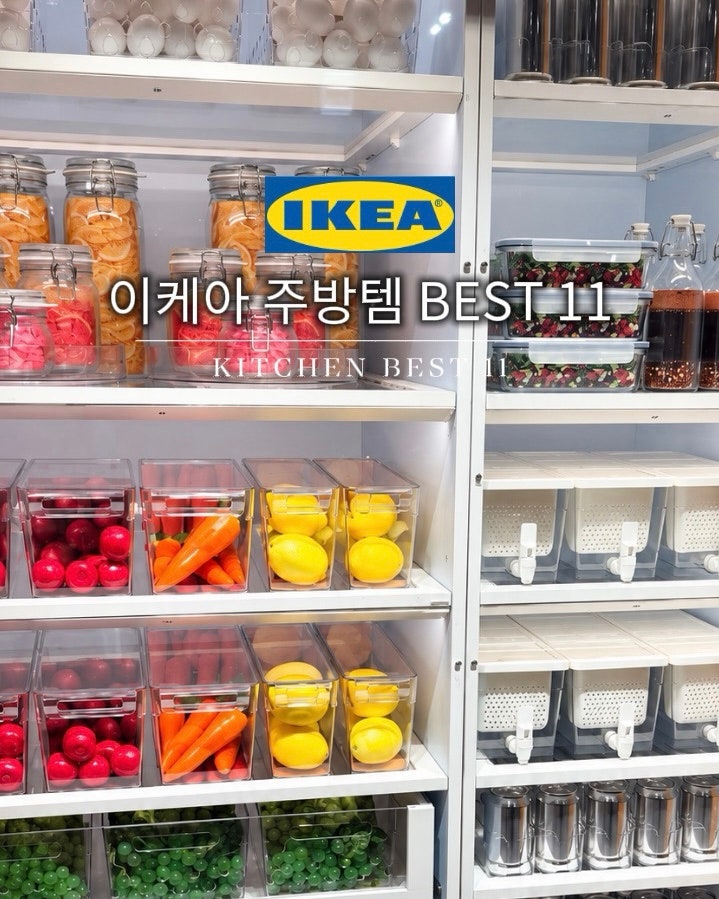 이케아 주방용품 주방템 추천! 1만원 이하 가성비