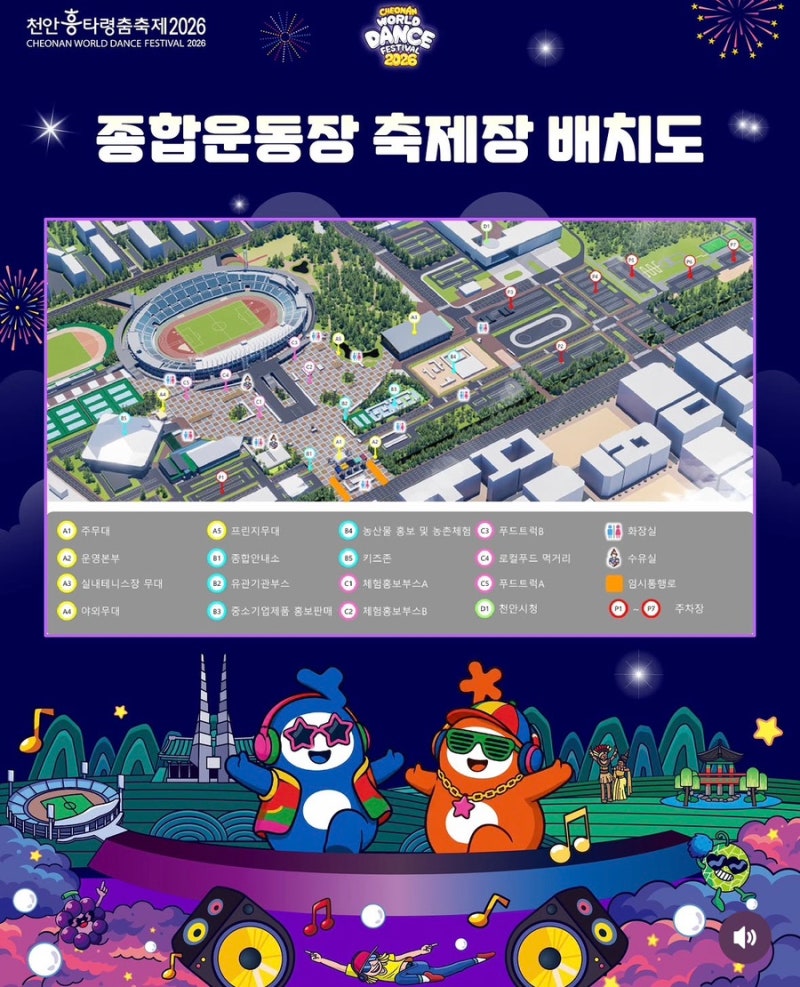 천안흥타령춤축제 2026 일정·기간·볼거리 총정리｜주차·셔틀·퍼레이드까지