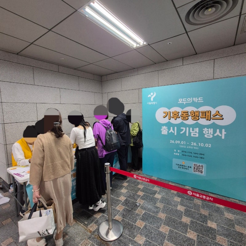 기후동행카드 무상 교환 후기ㅣ기후동행 패스 카드 무상 교환 받을 수 있는 방법 위치 및 기....