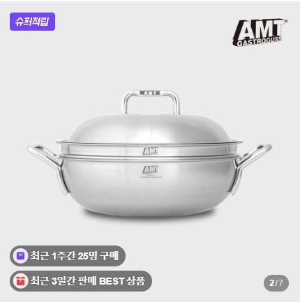 AMT 샤프 파티웍 32cm 316Ti 스텐 통5중 인덕션 냄비 대용량 요리 후기