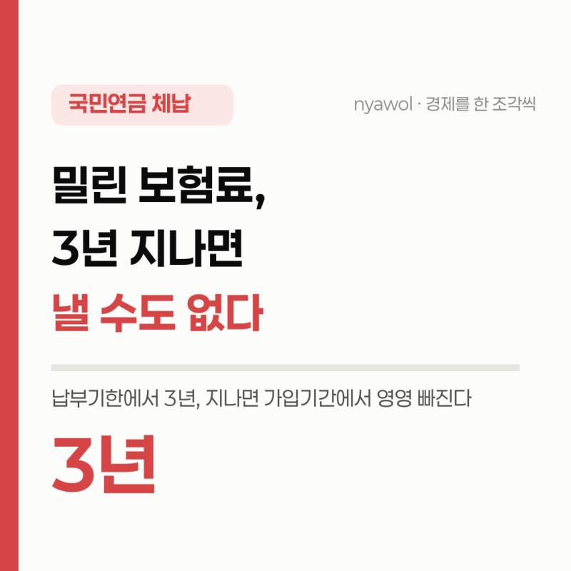국민연금 체납 압류보다 무서운 것, 3년 지나면 못 냅니다
