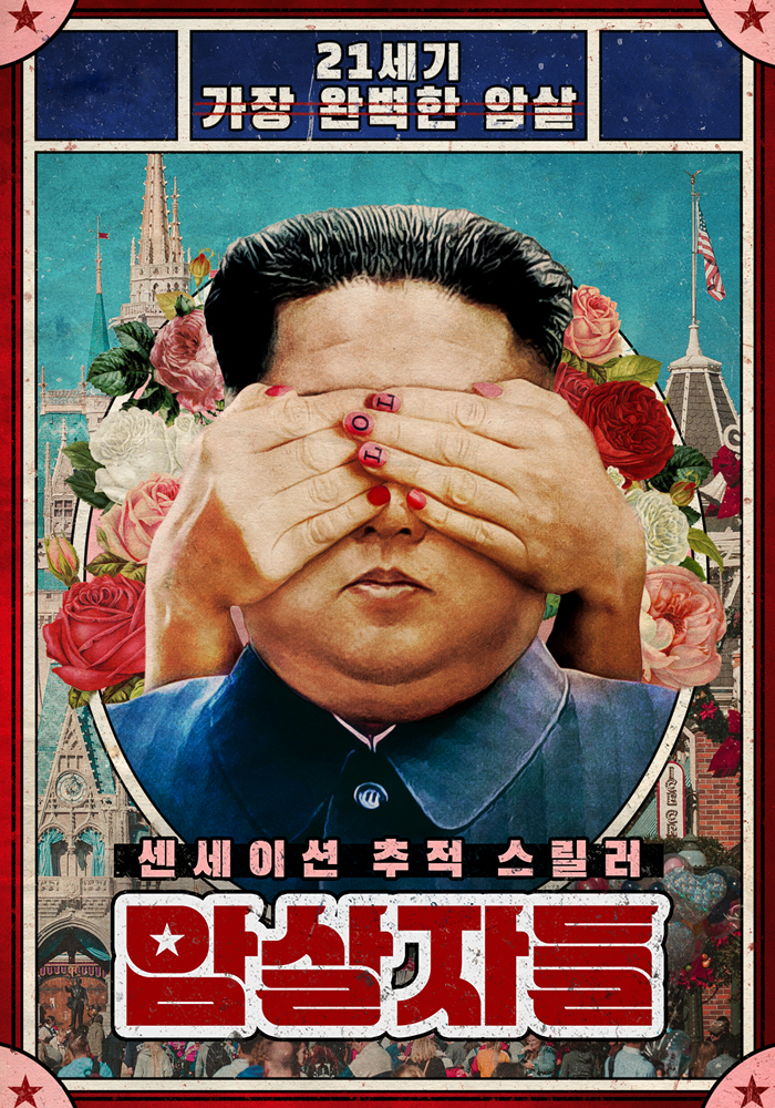 <b>암살자</b>들 실화라더니, 역사왜곡 <b>논란</b> 이 정도일 줄은