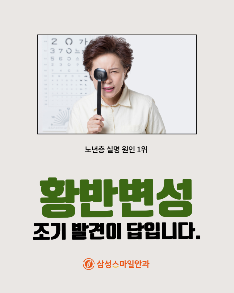 "황반변성, 증상이 없어서 몰랐어요" 가 가장 위험합니다