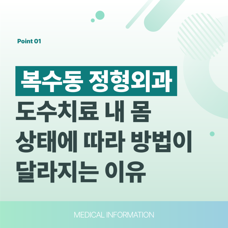 복수동 정형외과 도수치료 내 몸 상태에 따라 방법이 달라지는 이유