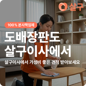 24평 구축 아파트 도배장판 실전 시공기: 비용 절감과 들뜸 없는 3가지 원칙