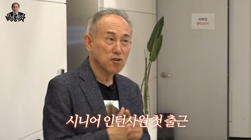 [악성내성인 정일영]65세 인턴의 첫 출근 "KTX 예약도 못해요"