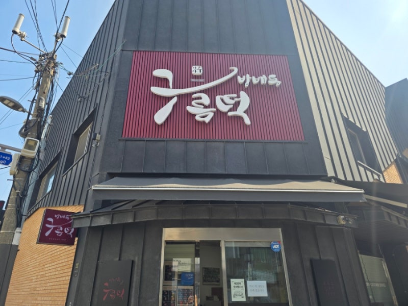 [방배동구름떡집]서울3대떡집 선물하기 좋은 방배동 떡맛집 추천