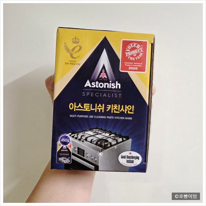 [내돈내산] 아스토니쉬 키친샤인｜스테인레스 탄냄비 찌든때 제거해본 후기