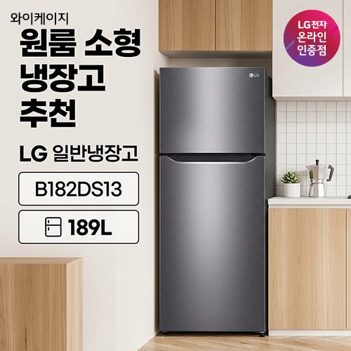 LG 일반냉장고 189L B182DS13 원룸 소형 냉장고 추천