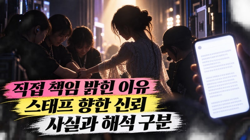 아이유, 소속사 스태프 감싸기 무슨 의미일까? 직접 발언과 근거 확인