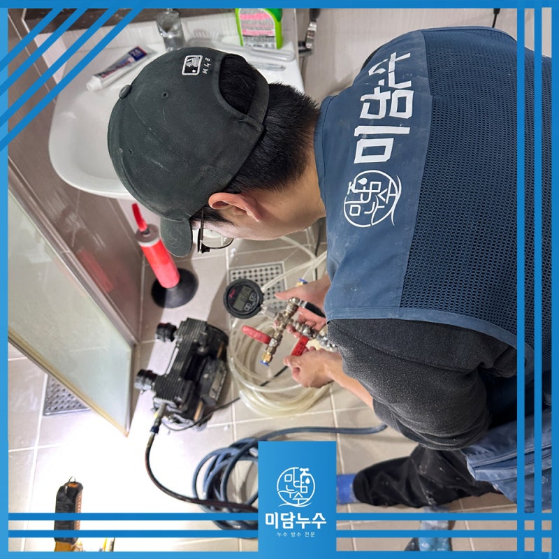 평택아파트 베란다누수 안방 천장까지 번진 유가누수 복구 현장