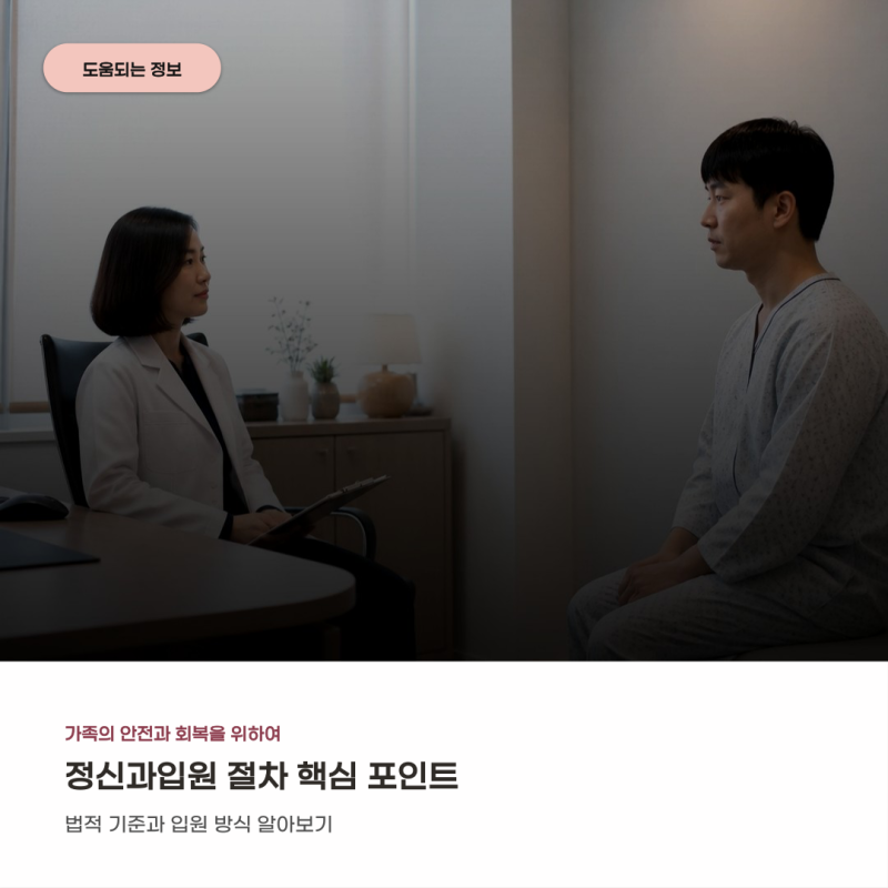 짜증스럽고 신경질적인 성격? 정신과입원 쉽게 넘기지 마세요