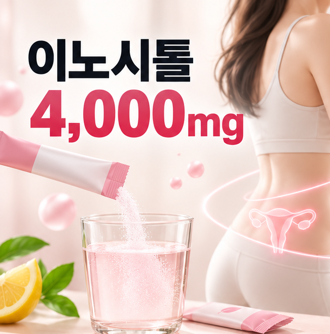 서플리케어 이노시톨 4000mg, 40:1 배합과 엽산까지 확인하세요