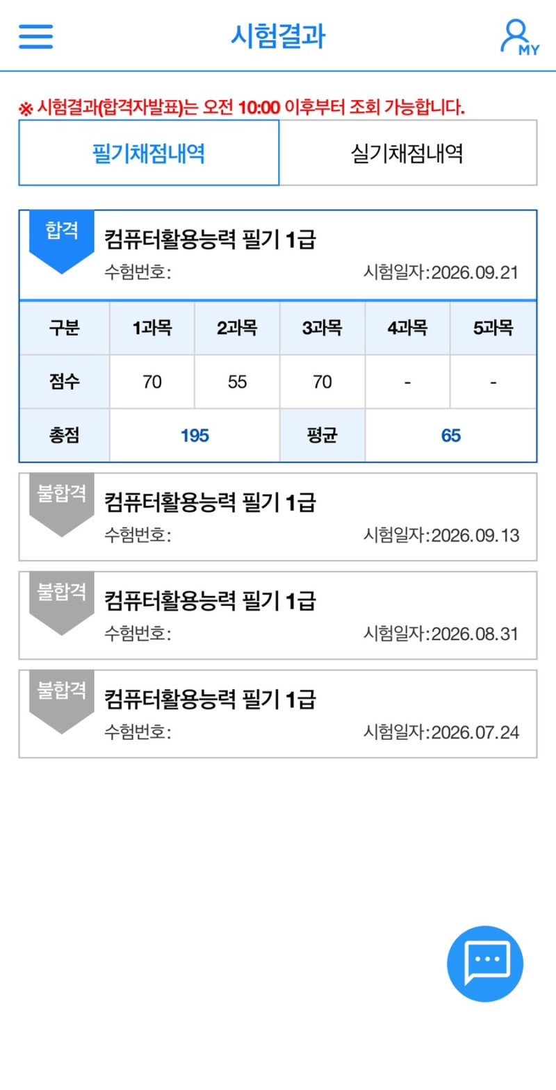 [컴활 1급 필기 독학 4트 합격] | 공부법·시험 후기·합격 꿀팁·강의 추천| 드디어 졸업합니다....