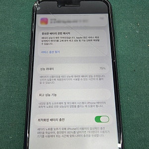 아이폰 SE2 배터리 75% + 액정 파손 교체 수리
