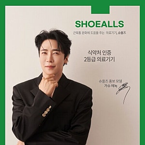 가수 에녹 × 슈올즈  새로운 광고모델 소식