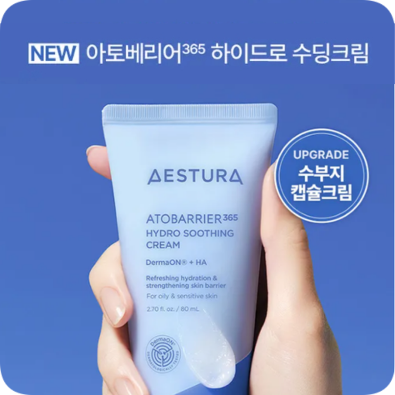 수부지 여드름피부 중학생딸과 함께 쓰는 수분크림 | 에스트라 아토베리어365 수딩크림