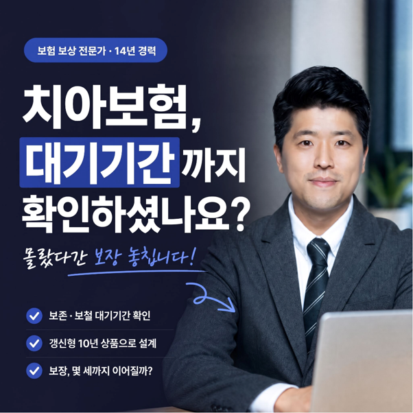 손해사정 14년차가 알려주는 치아보험 가입 전 체크 3가지