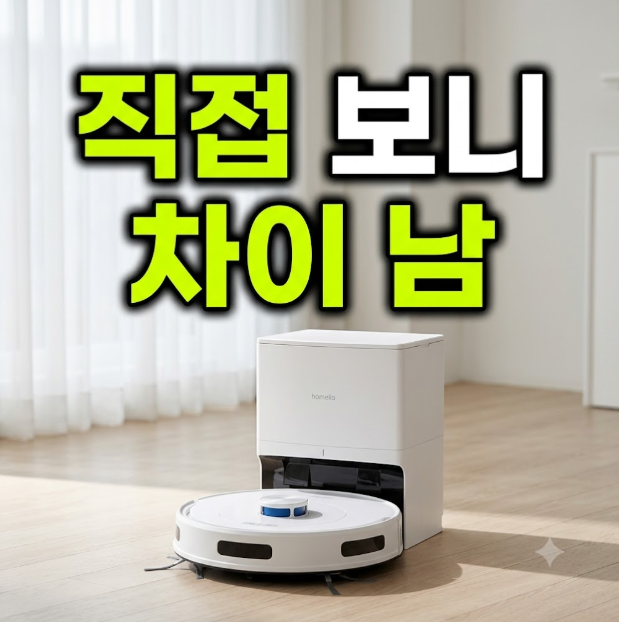 올인원 로봇청소기 추천 모델 중 홈리아 로봇청소기 소음과 물걸레 관리 비교