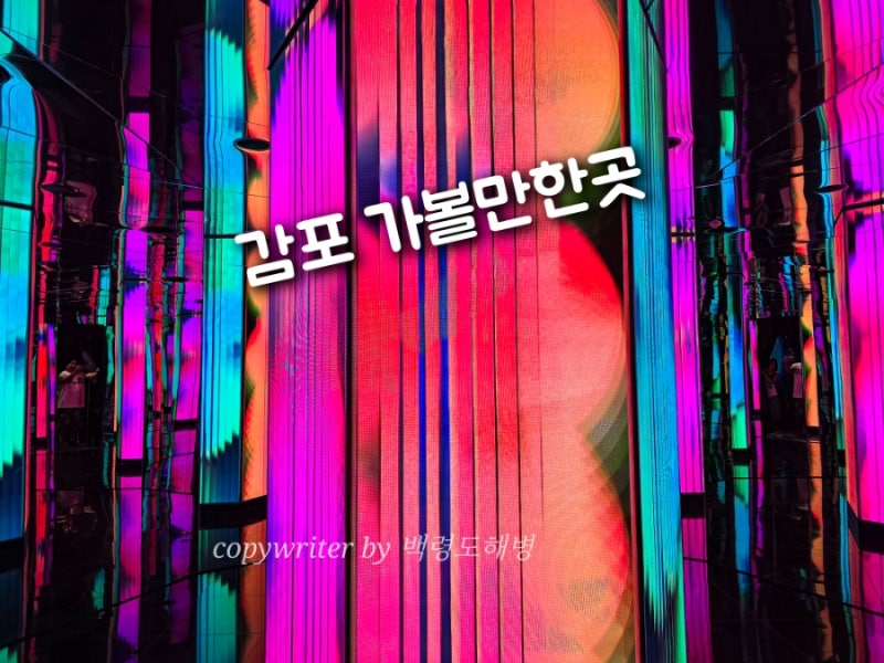 Gyeongju Gampo Attractions: Songdaemal Lighthouse Light Experience Exhibition Hall, Indoor Fun in Gyeongju