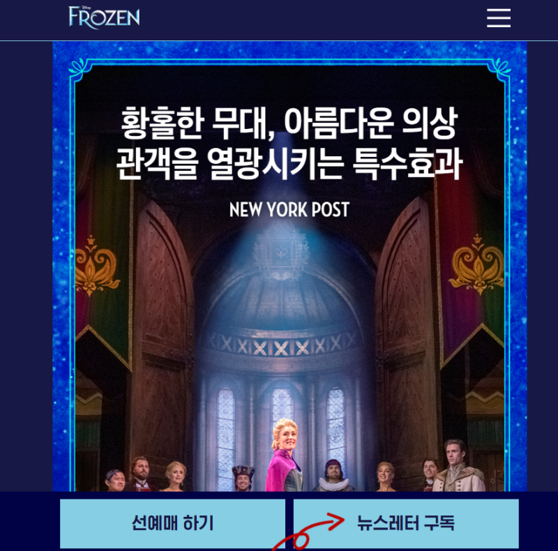 MON 멤버십 가입 방법 | 뮤지컬 선예매 미리 준비하기