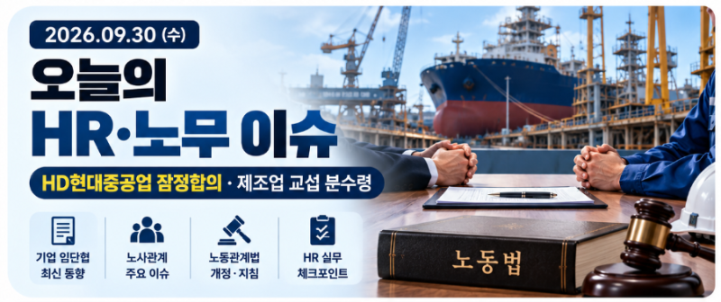 HD현대중공업 14시간 마라톤 교섭 끝 잠정합의…LS전선 24시간 파업·한화오션은 오늘부터 매....