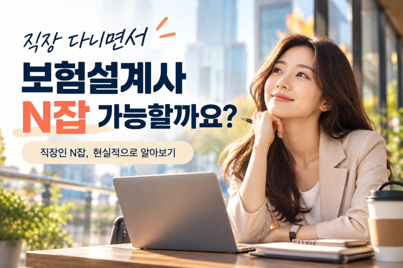 보험설계사는 매일 출근해야 하나요?