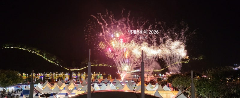 공주 백제문화제 2026 라인업 개막식 드론쇼 허각 리센느 시간