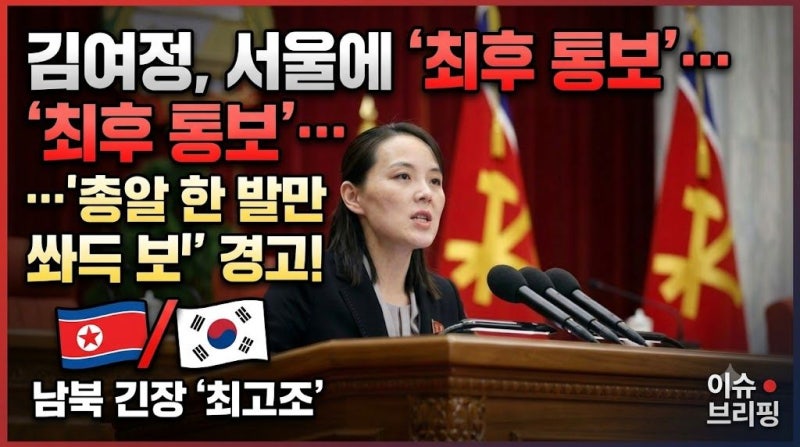북 김여정 DMZ 지뢰 도발 부인… 남북 접경지 군사적 긴장 고조되는 이유