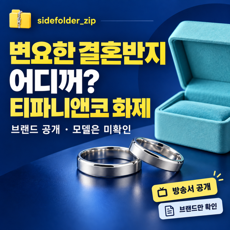 변요한 결혼반지 어디꺼? 티파니 영과 맞춘 ‘티파니앤코’ 화제