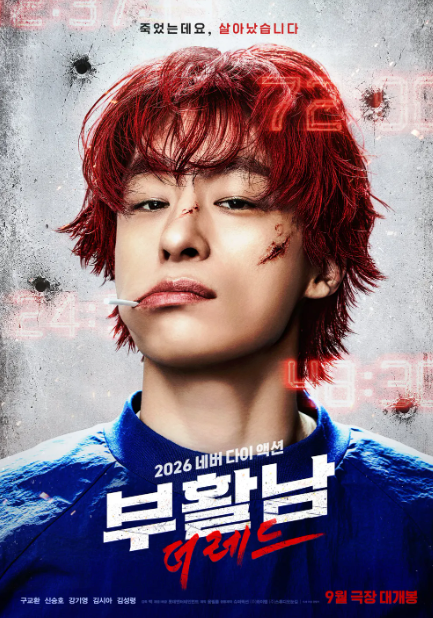 ⚡ 영화 쿠키 유무 & 본편 엔딩·열린 결말 완벽 해석