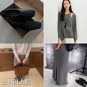 가을 맞이 소비리스트 (sie 시에세일, 킨더살몬, 유라고, 공드린, 프렙포더, 유니클로, 아포아,....