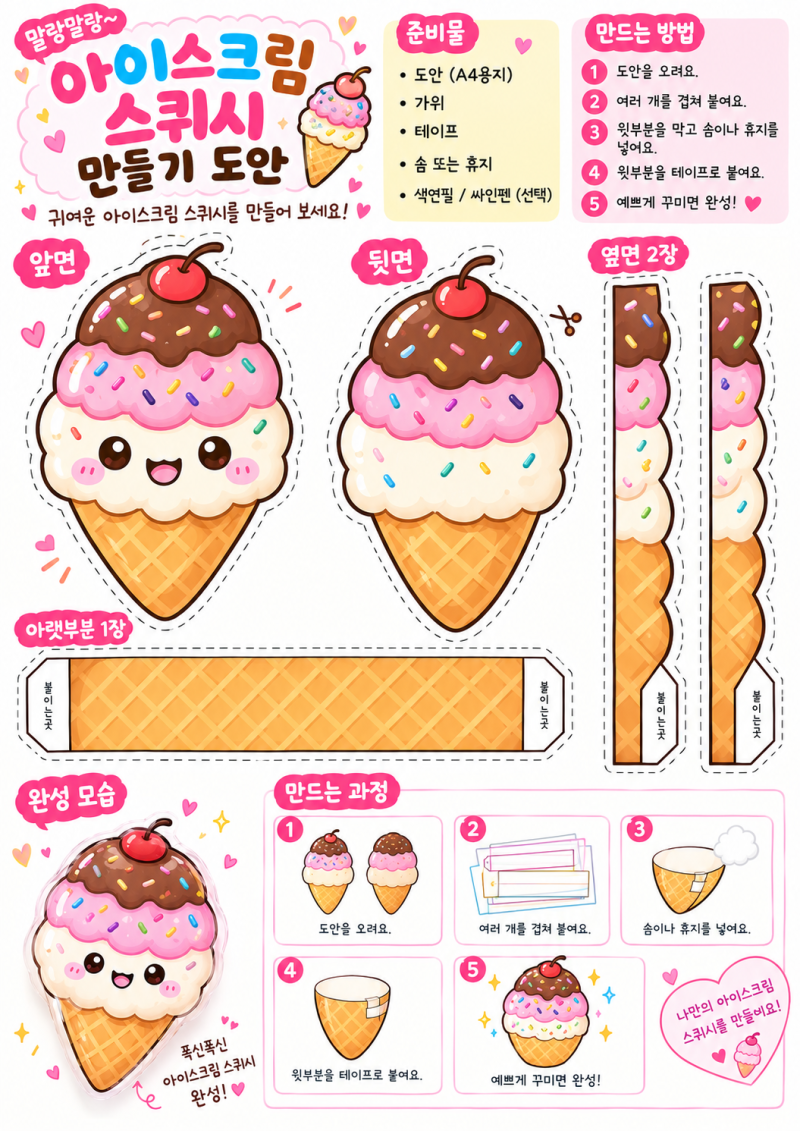 말랑말랑 스트레스 해소법! 종이 스퀴시 만들기 초간단 가이드/ 스퀴시도안/스퀴시 만들기/....