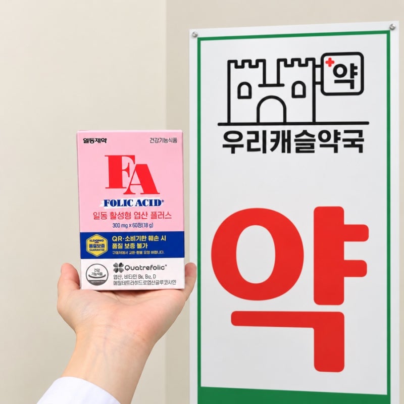 [활성형 엽산 플러스] 임신 준비 및 임신 초기 영양제｜성분 및 효능·효과