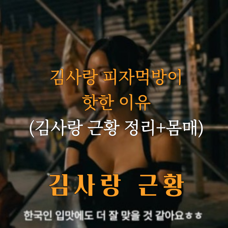 김사랑 48세 뉴욕 피자 먹방 "몸매 여전하네" 김사랑 근황 정리