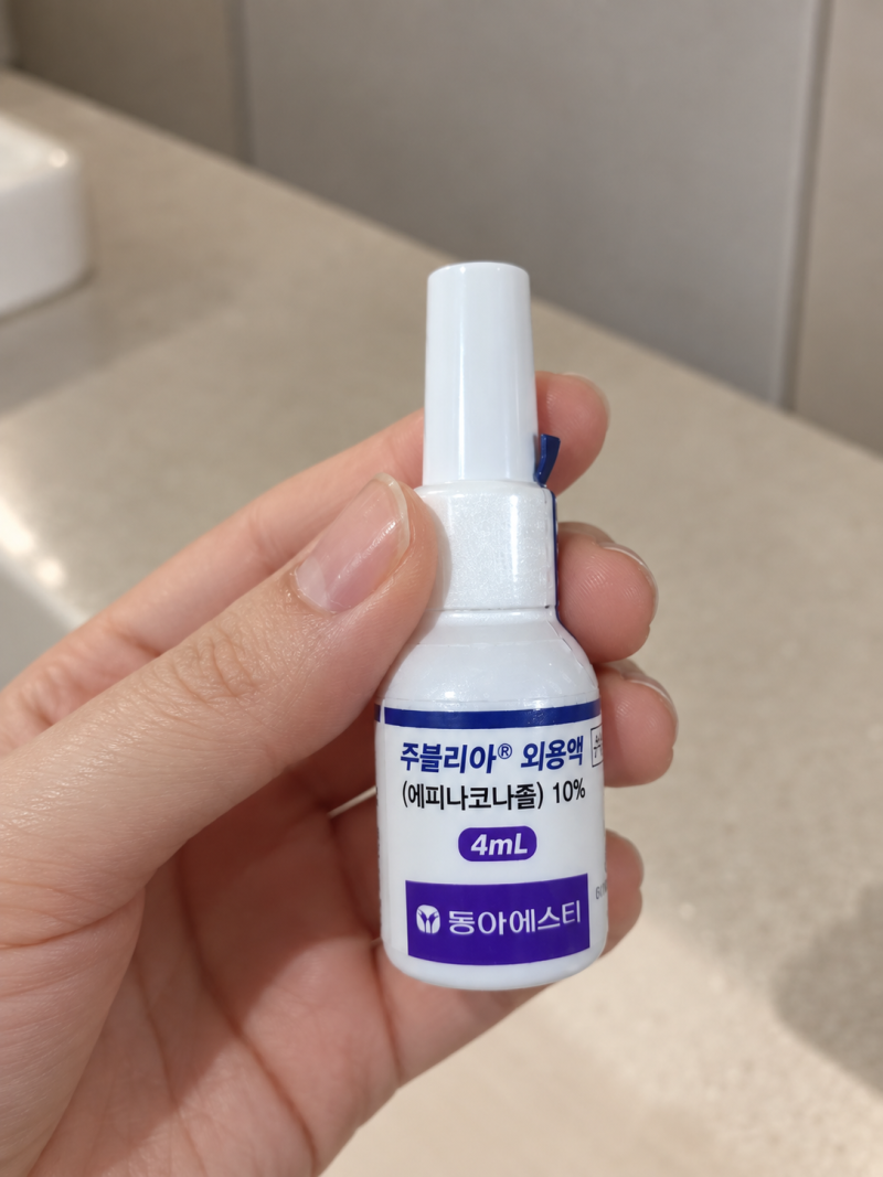 주블리아 올바른 사용법｜가격·실비·효과·부작용, 발톱무좀 완치 내돈내산 후기