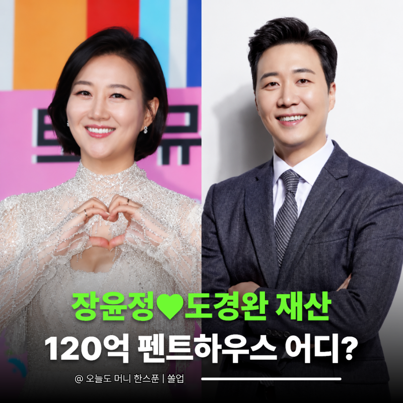 "1000억엔 조금 부족?" 장윤정♥도경완 재산 얼마길래…120억 펜트하우스까지 다시 화제 된 이....